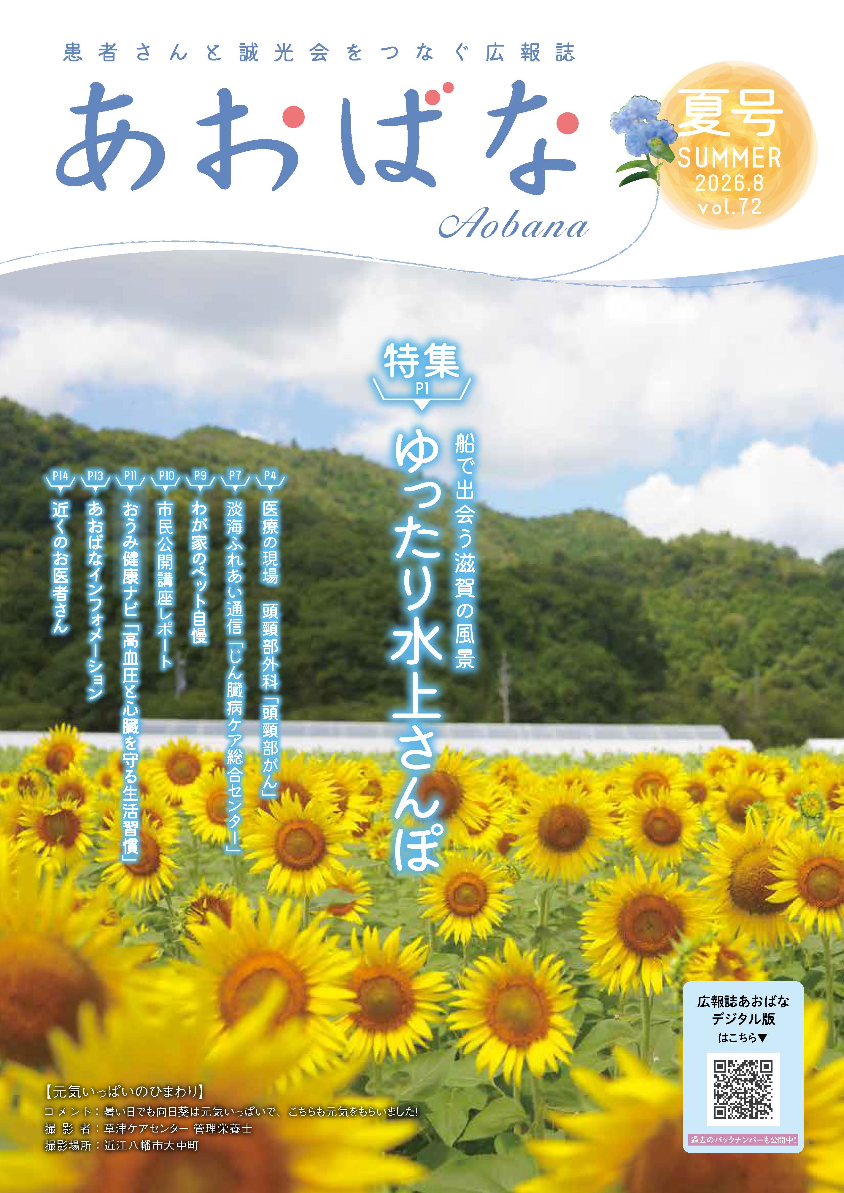 広報誌あおばな 最新号の表紙